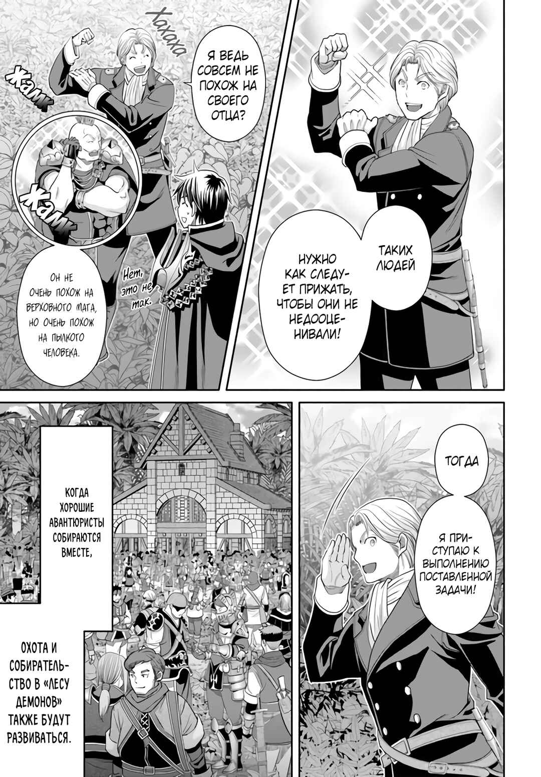 Hachinan tte, Sore wa Nai deshou! Chapter 86 - Page 10