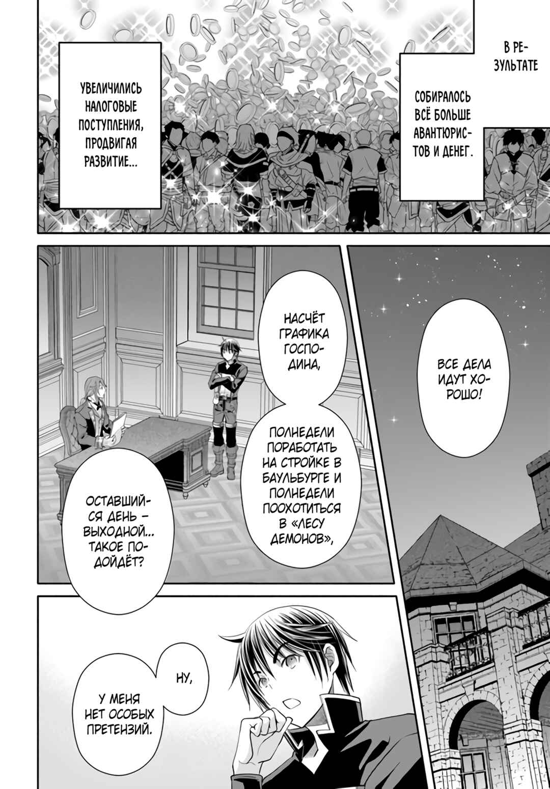 Hachinan tte, Sore wa Nai deshou! Chapter 86 - Page 11