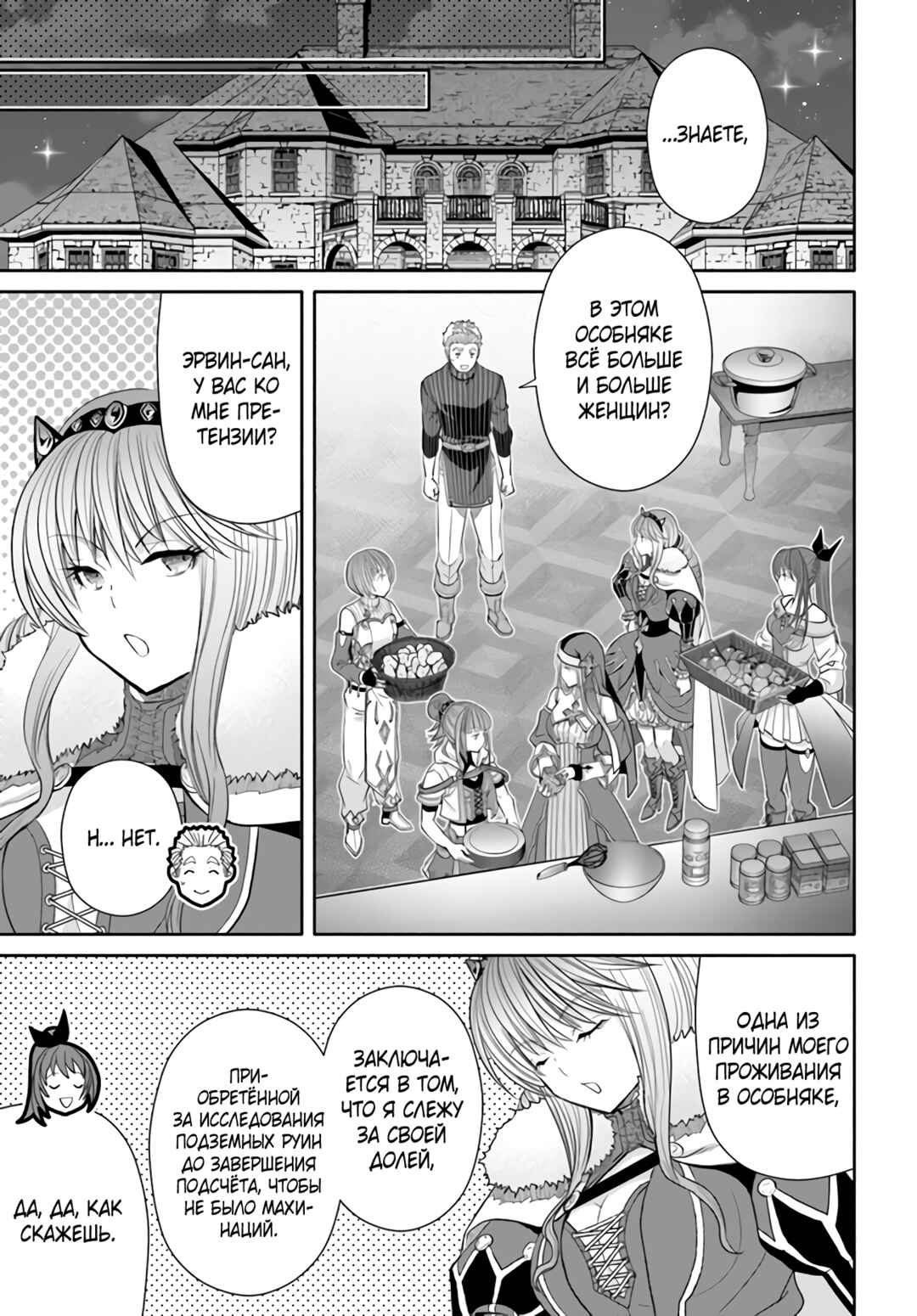 Hachinan tte, Sore wa Nai deshou! Chapter 86 - Page 16