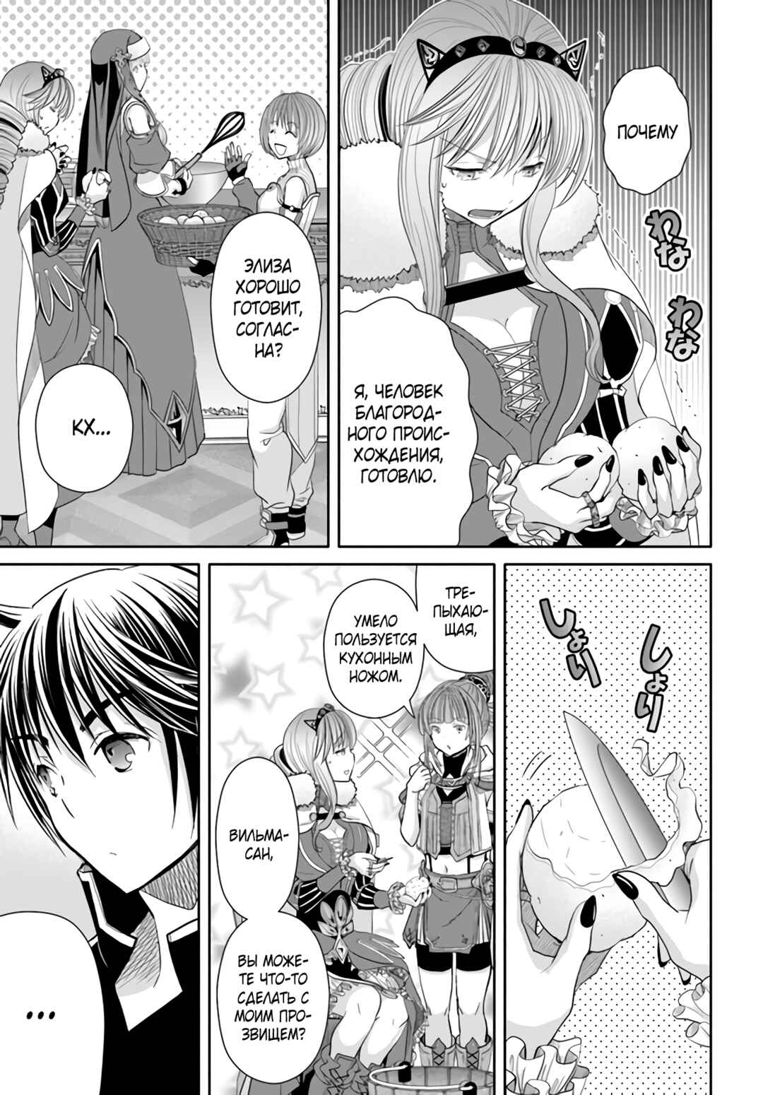 Hachinan tte, Sore wa Nai deshou! Chapter 86 - Page 18