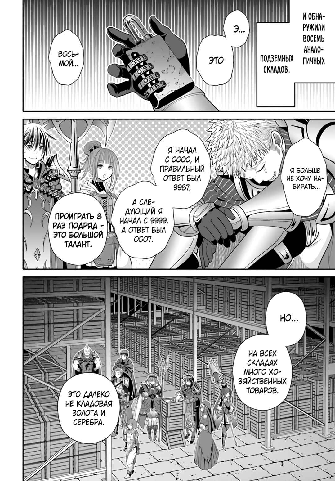Hachinan tte, Sore wa Nai deshou! Chapter 86 - Page 3