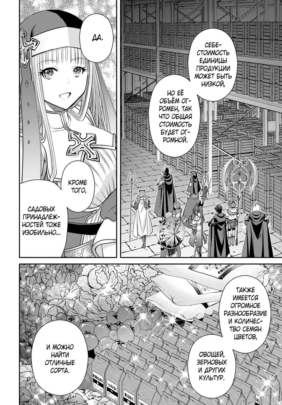 Hachinan tte, Sore wa Nai deshou! Chapter 86 - Page 5