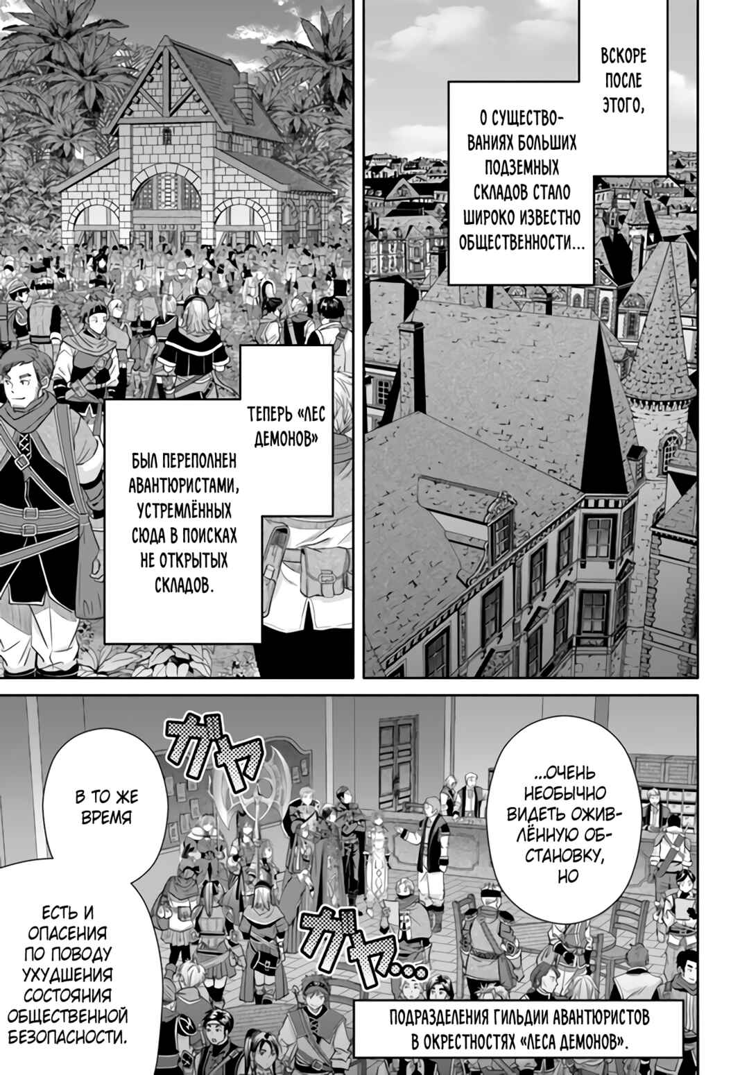 Hachinan tte, Sore wa Nai deshou! Chapter 86 - Page 8