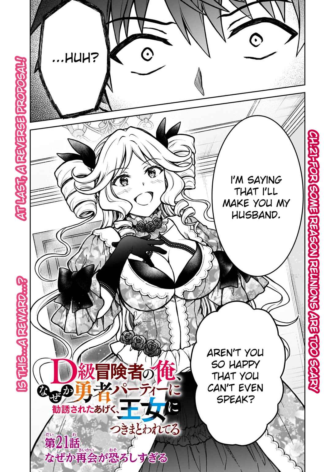 D-kyuu Boukensha no Ore, Nazeka Yuusha Party ni Kanyuu Sareta Ageku, Oujo ni Tsukimatowareteru Chapter 21 - Page 1