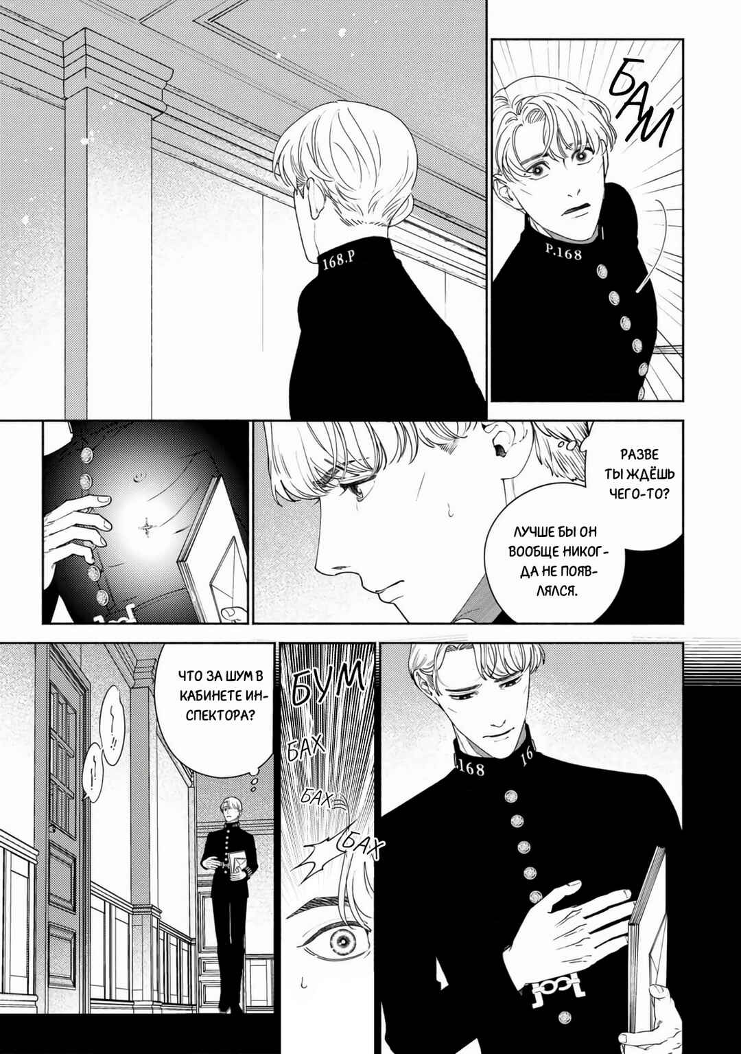 Mayoeru Kohitsuji Chapter 5 - Page 17