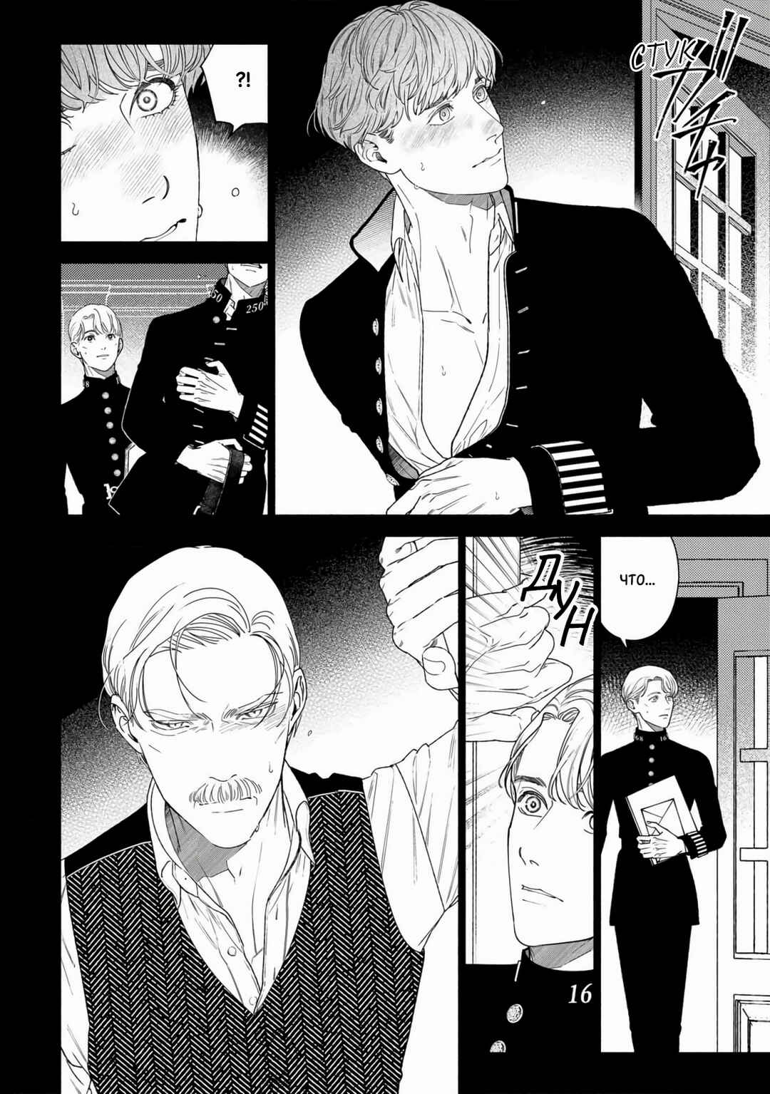 Mayoeru Kohitsuji Chapter 5 - Page 18