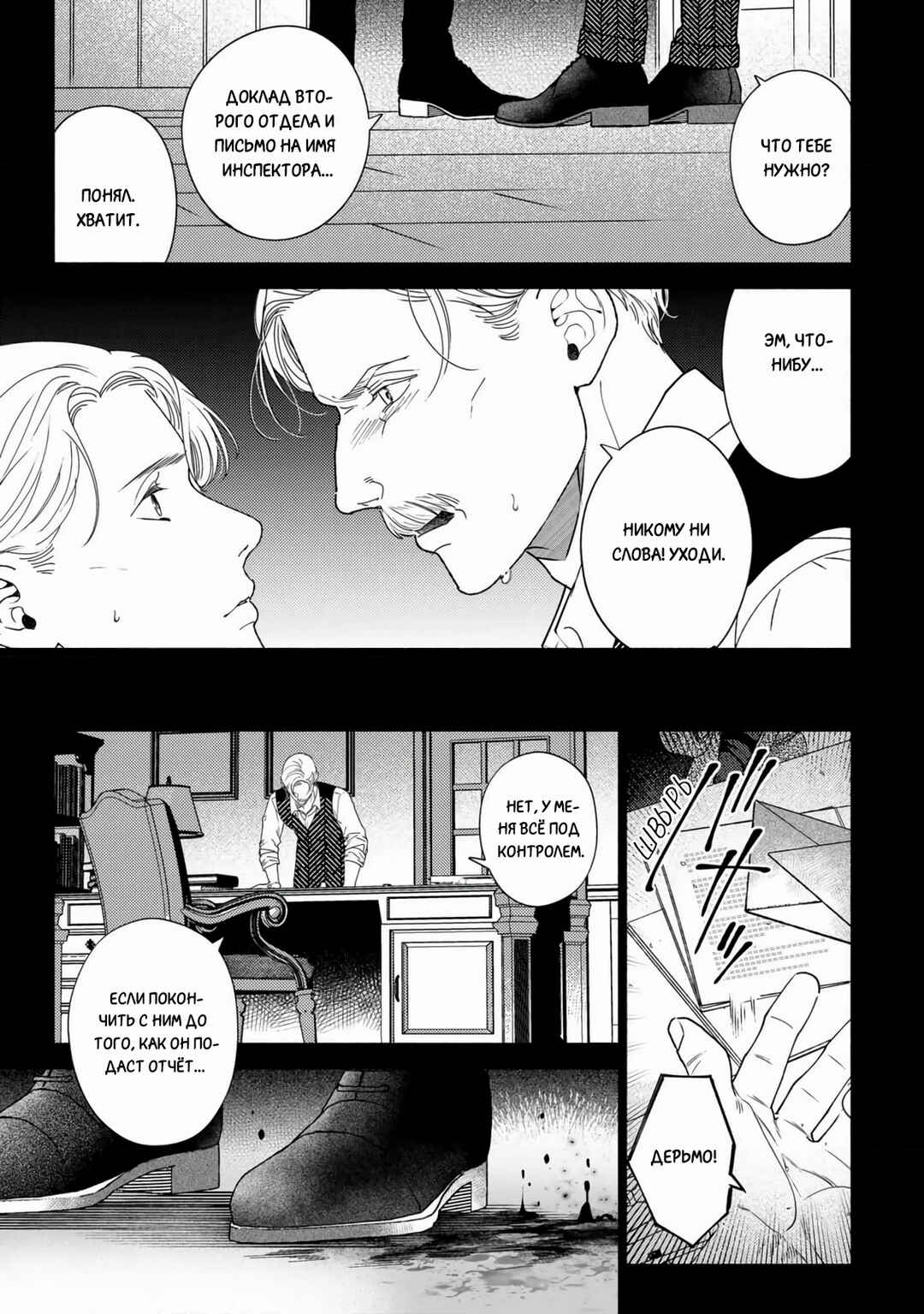 Mayoeru Kohitsuji Chapter 5 - Page 19