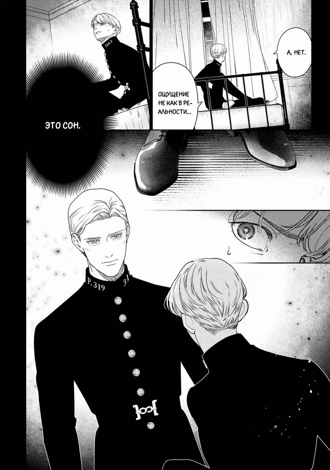 Mayoeru Kohitsuji Chapter 5 - Page 22