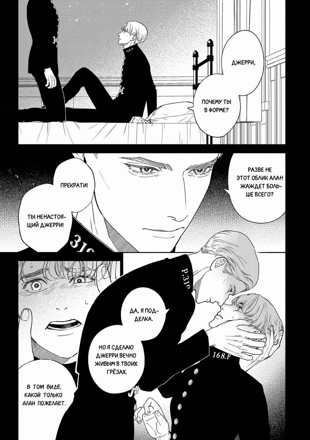 Mayoeru Kohitsuji Chapter 5 - Page 23