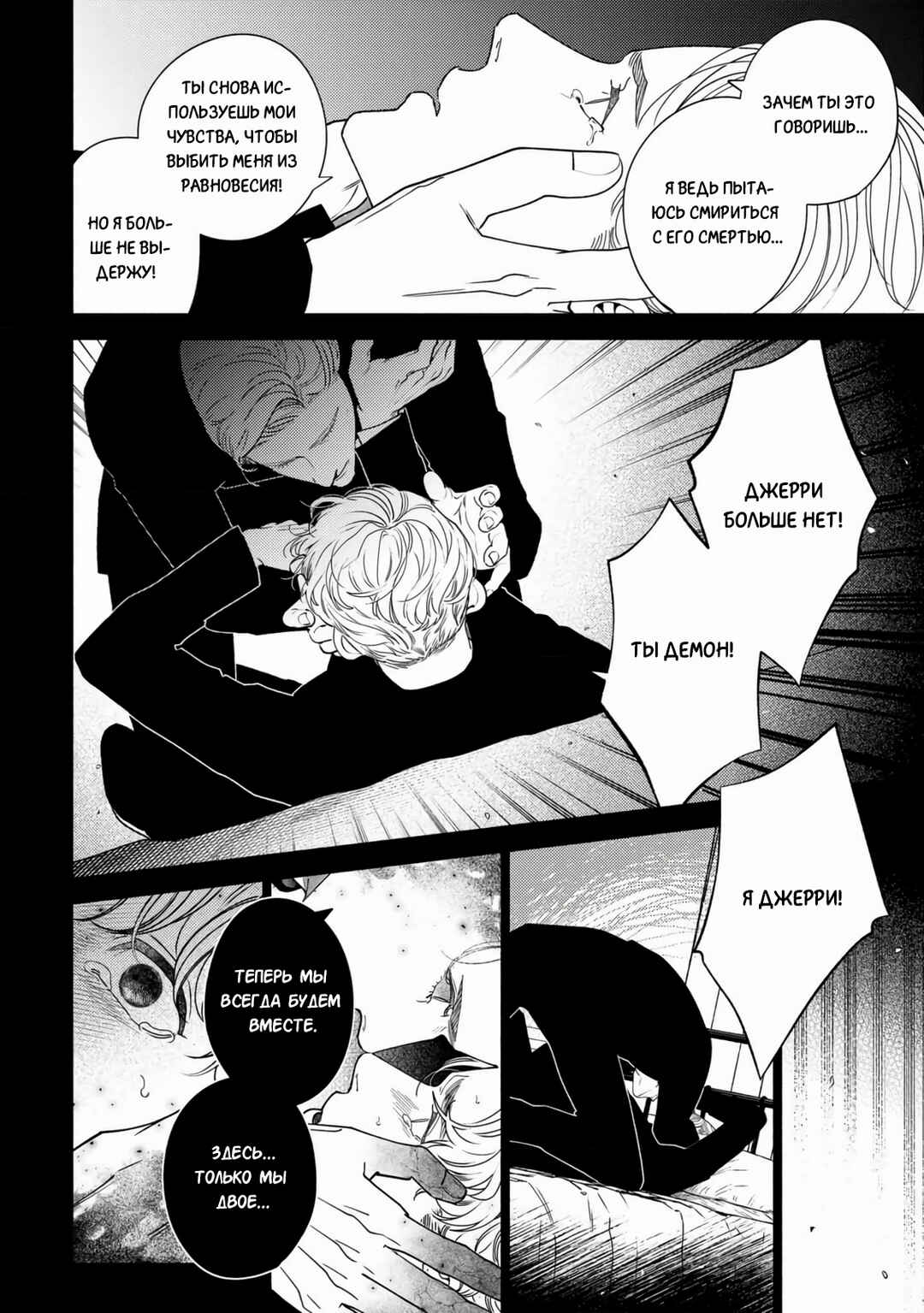 Mayoeru Kohitsuji Chapter 5 - Page 24