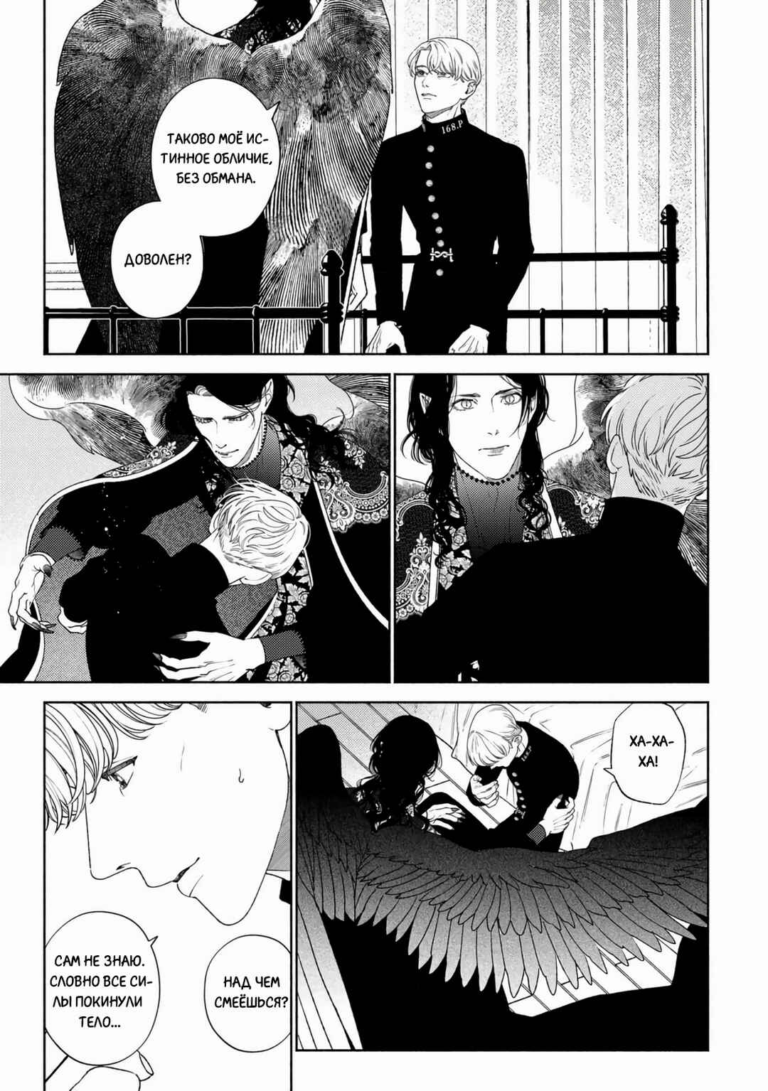 Mayoeru Kohitsuji Chapter 5 - Page 30