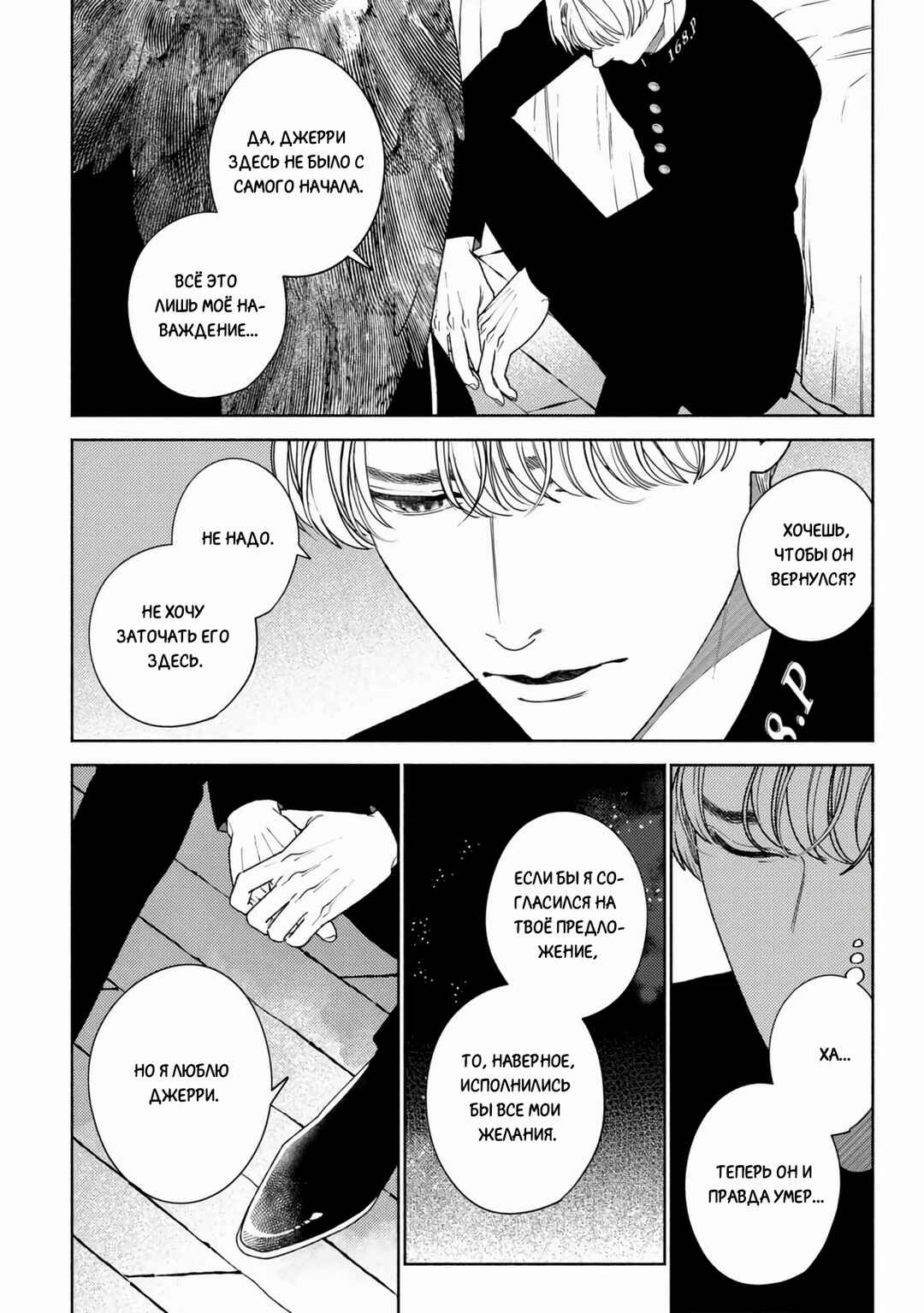Mayoeru Kohitsuji Chapter 5 - Page 31