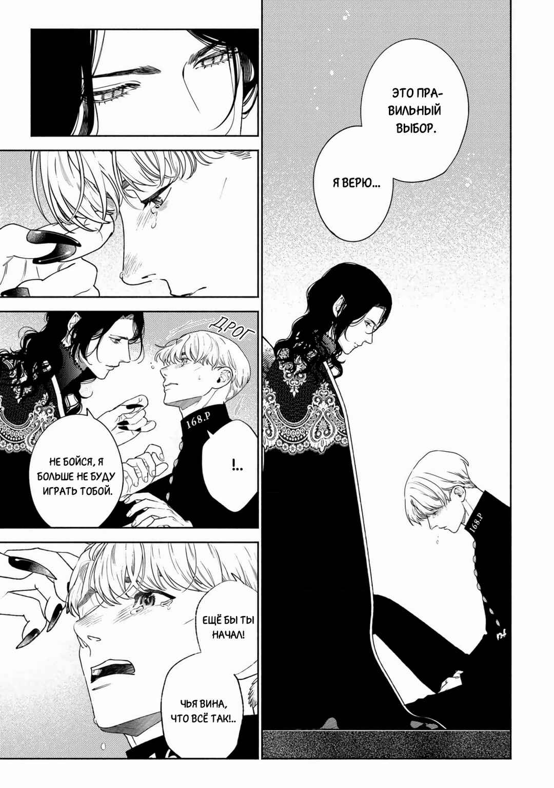Mayoeru Kohitsuji Chapter 5 - Page 32