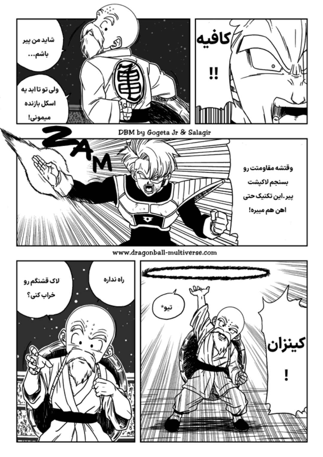 Dragon Ball Multiverse (Doujinshi) Chapter 7 - Page 5