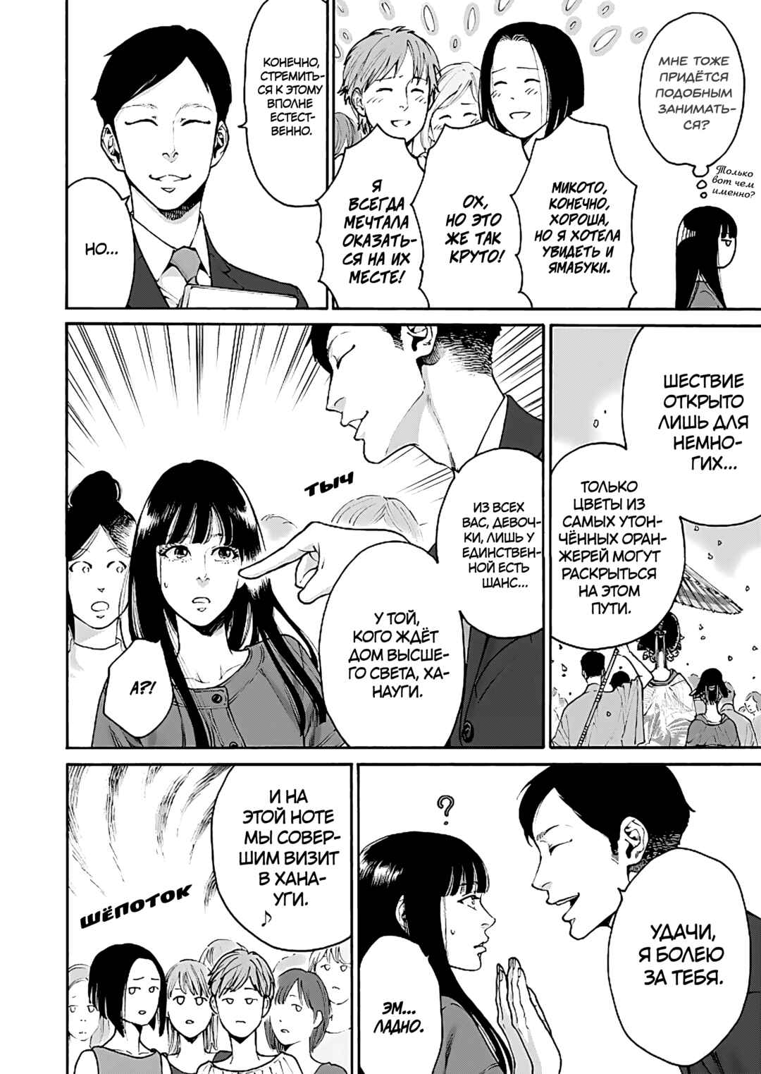 Worth a Billion: Modern-Day Courtesan Chapter 1 - Page 13