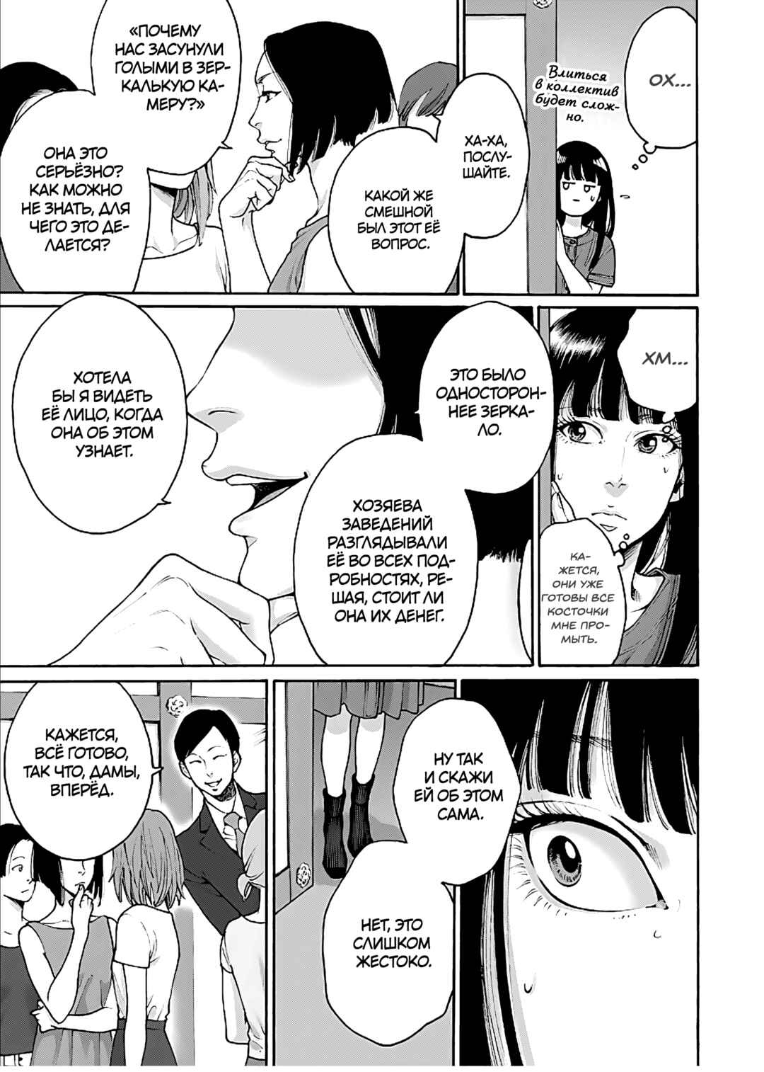 Worth a Billion: Modern-Day Courtesan Chapter 1 - Page 16