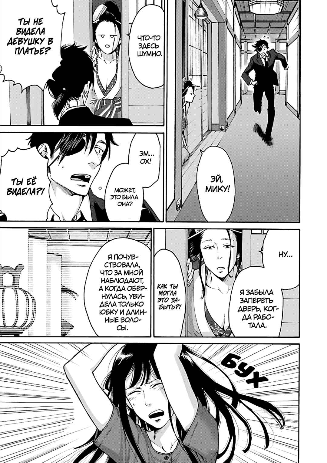 Worth a Billion: Modern-Day Courtesan Chapter 1 - Page 22