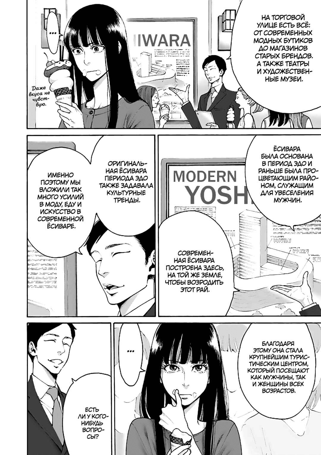 Worth a Billion: Modern-Day Courtesan Chapter 1 - Page 7