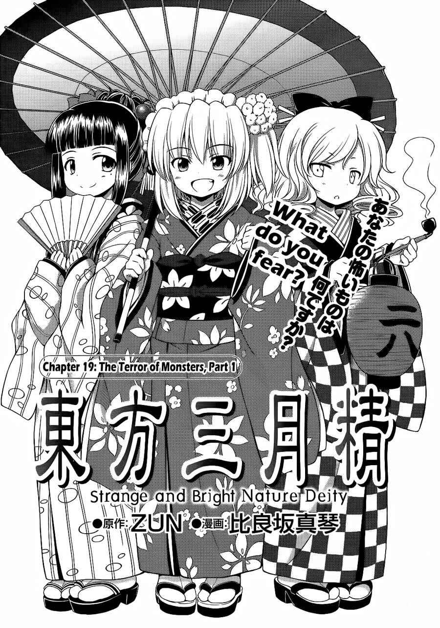 Touhou Sangetsusei ~ Strange and Bright Nature Deity. Chapter 19 - Page 2