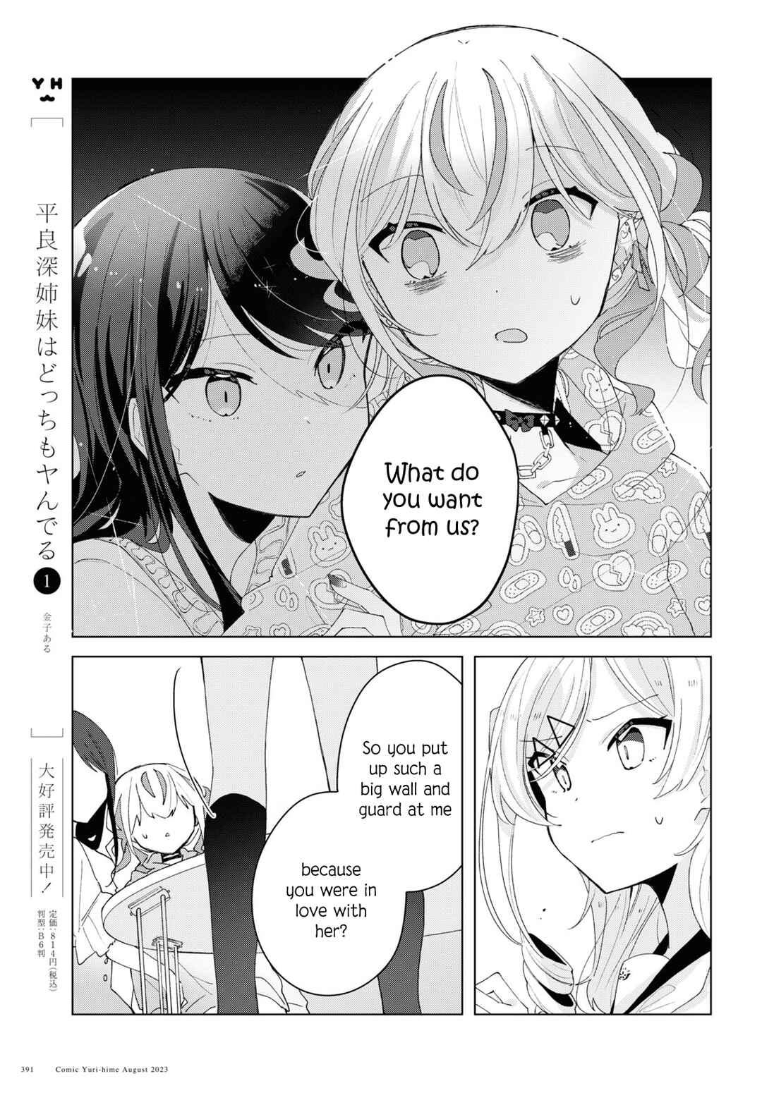 Herami Shimai wa Docchi mo Yanderu Chapter 7 - Page 5