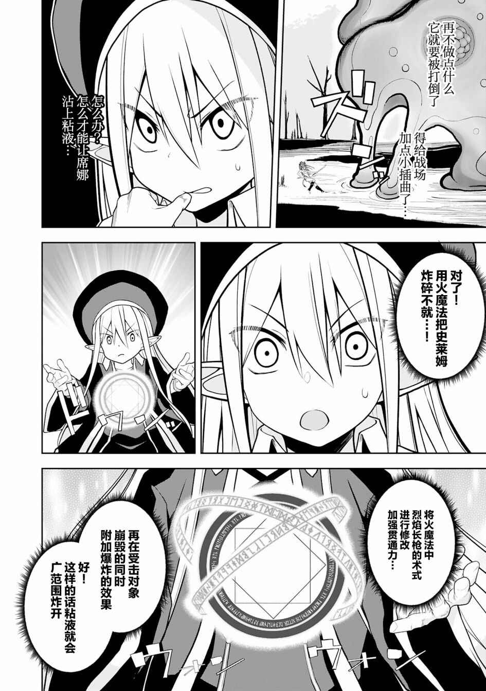 Eroi Koto Suru Tame ni Kyonyuu Bishoujo Dorei wo Katta Hazu ga, Oshishou-sama to Shitawa Rete Omotta Toori ni Ikanaku Naru Hanashi Chapter 11 - Page 14