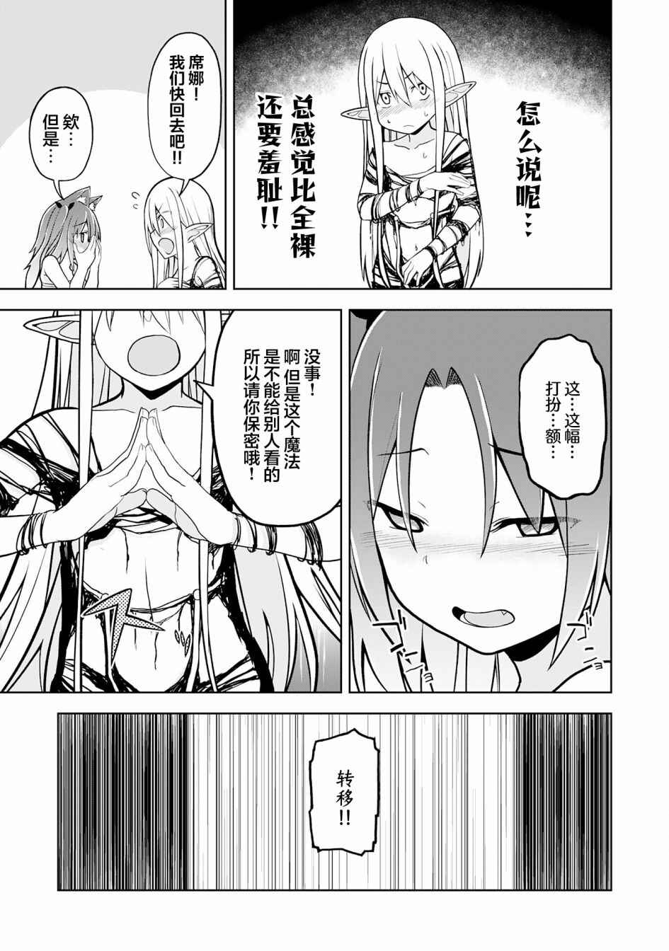 Eroi Koto Suru Tame ni Kyonyuu Bishoujo Dorei wo Katta Hazu ga, Oshishou-sama to Shitawa Rete Omotta Toori ni Ikanaku Naru Hanashi Chapter 11 - Page 20