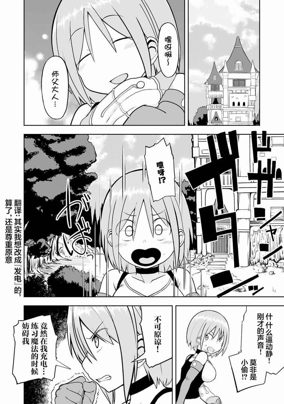 Eroi Koto Suru Tame ni Kyonyuu Bishoujo Dorei wo Katta Hazu ga, Oshishou-sama to Shitawa Rete Omotta Toori ni Ikanaku Naru Hanashi Chapter 11 - Page 21