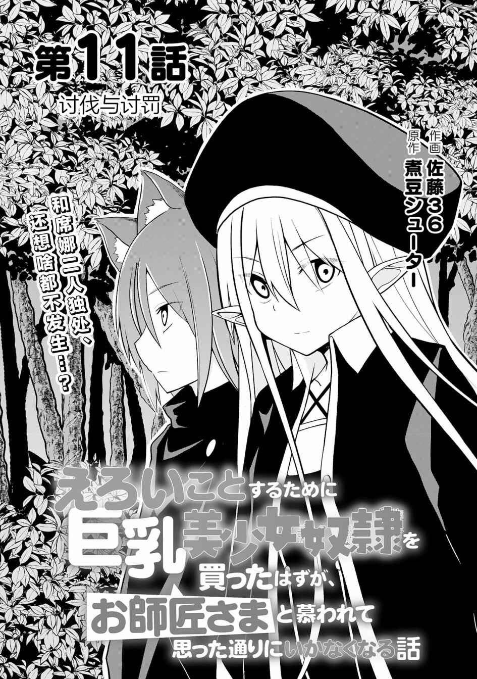 Eroi Koto Suru Tame ni Kyonyuu Bishoujo Dorei wo Katta Hazu ga, Oshishou-sama to Shitawa Rete Omotta Toori ni Ikanaku Naru Hanashi Chapter 11 - Page 3
