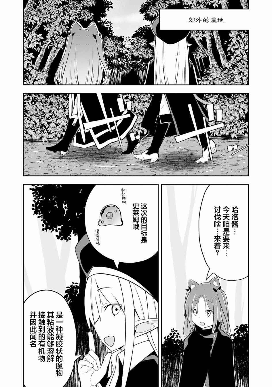 Eroi Koto Suru Tame ni Kyonyuu Bishoujo Dorei wo Katta Hazu ga, Oshishou-sama to Shitawa Rete Omotta Toori ni Ikanaku Naru Hanashi Chapter 11 - Page 4