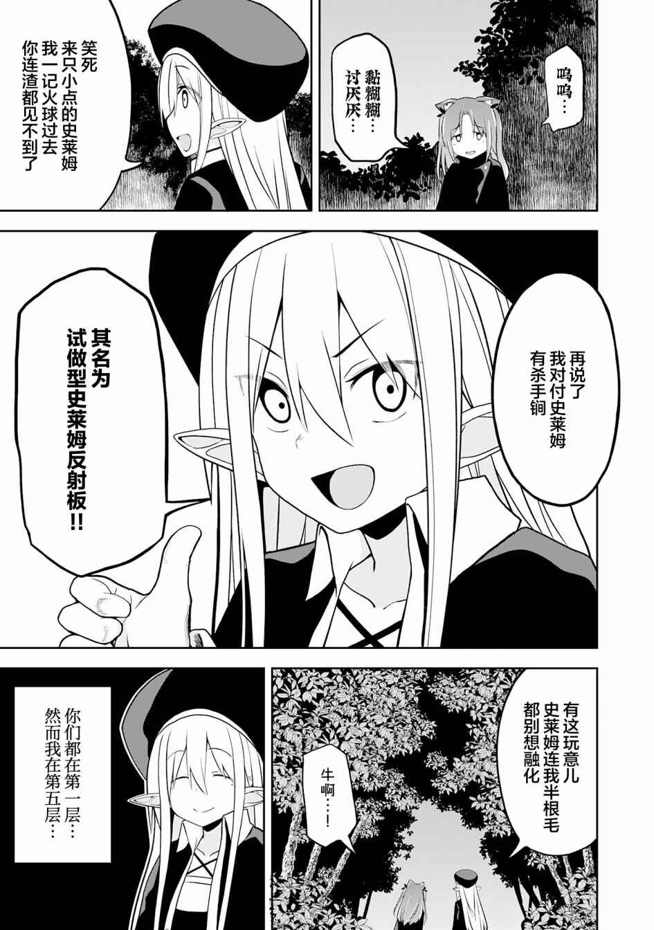 Eroi Koto Suru Tame ni Kyonyuu Bishoujo Dorei wo Katta Hazu ga, Oshishou-sama to Shitawa Rete Omotta Toori ni Ikanaku Naru Hanashi Chapter 11 - Page 5