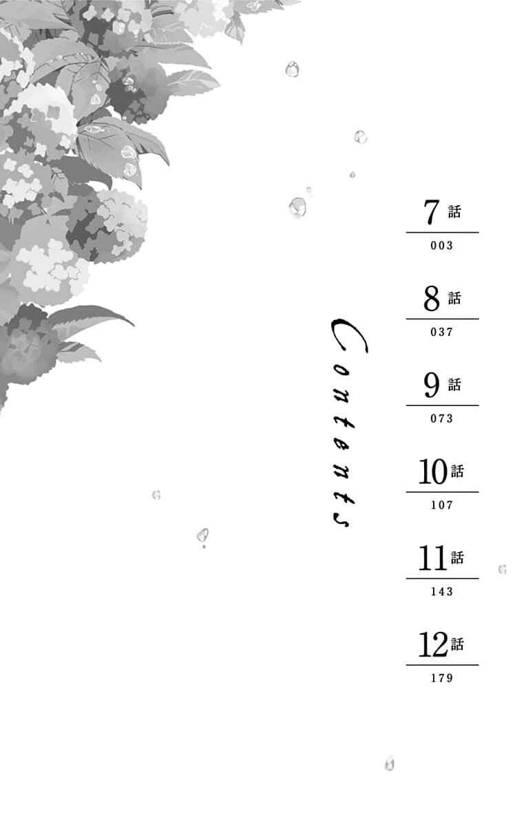 Kimi to Koete Koi ni Naru Chapter 7 - Page 4