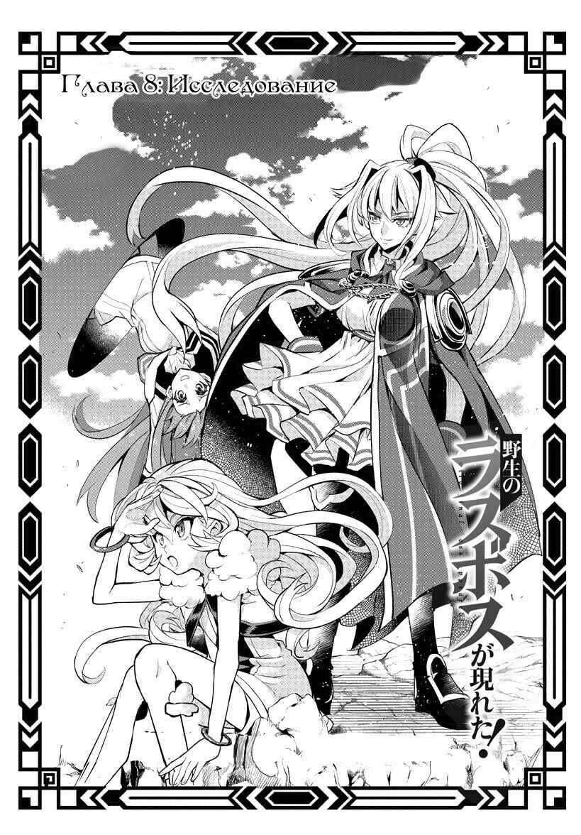 Yasei no Last Boss ga Arawareta! Chapter 8 - Page 4