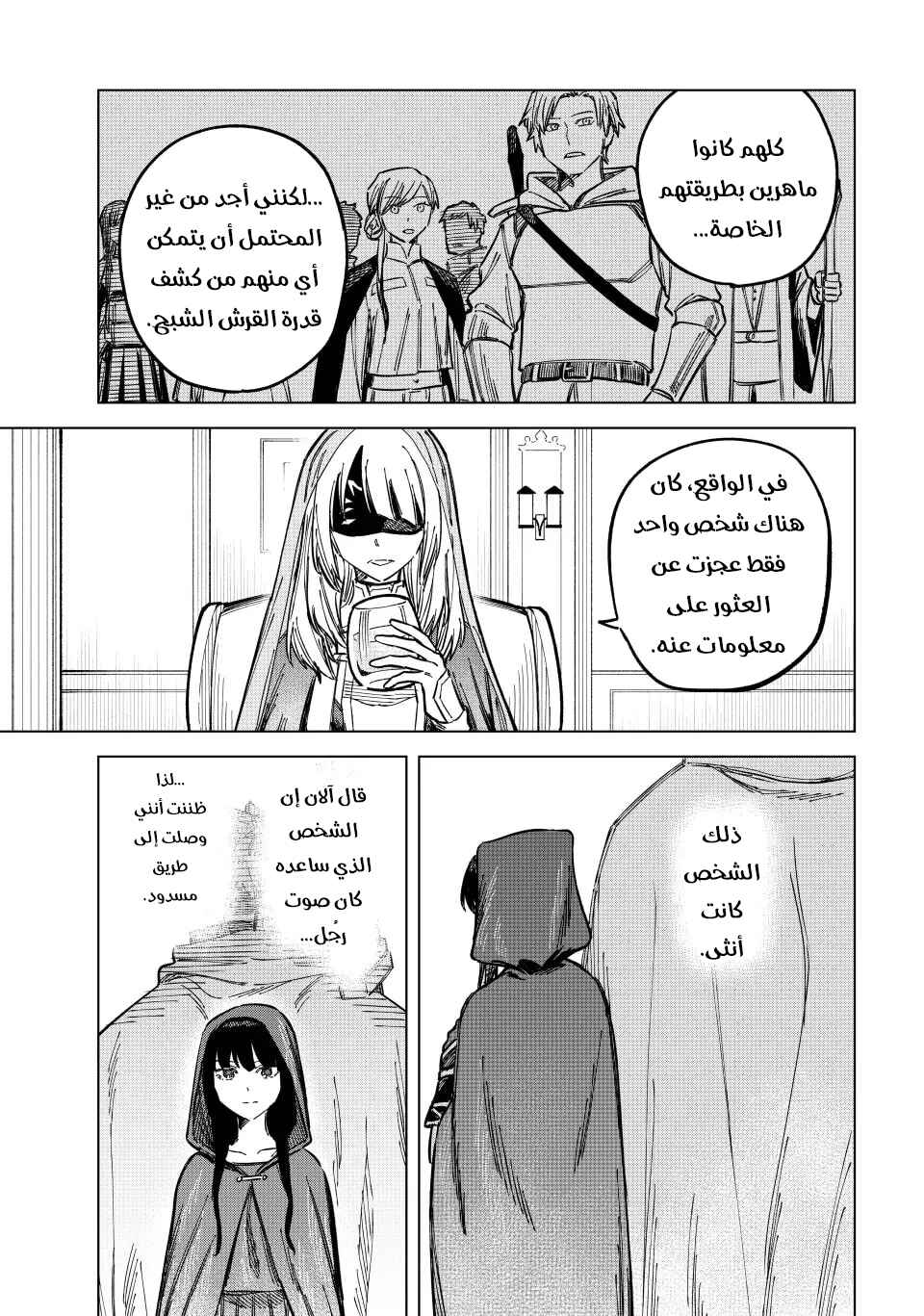Majo to Youhei Chapter 7 - Page 14