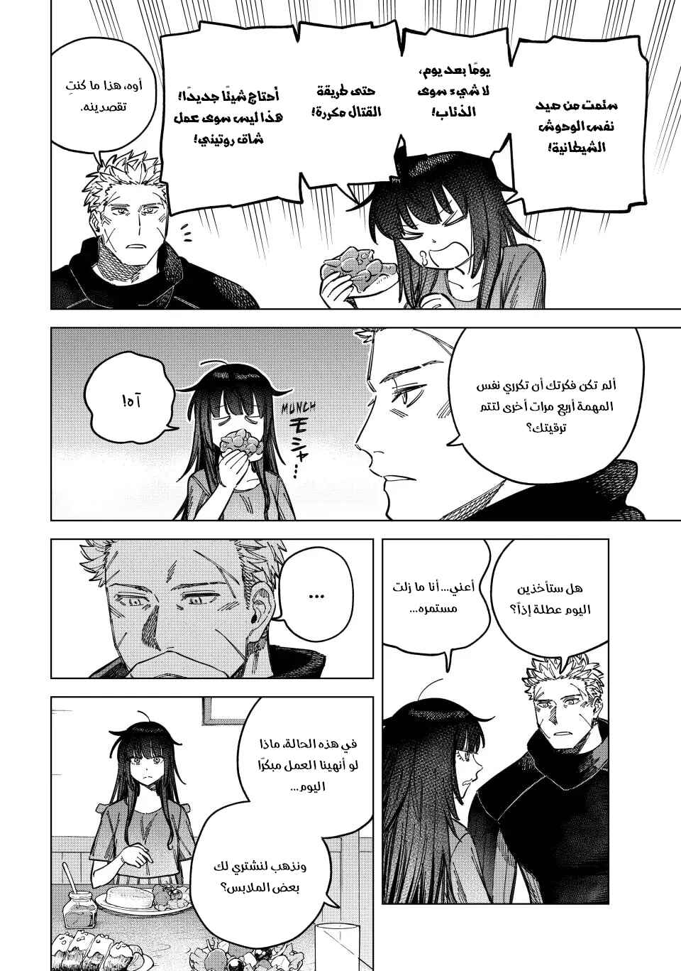 Majo to Youhei Chapter 7 - Page 3
