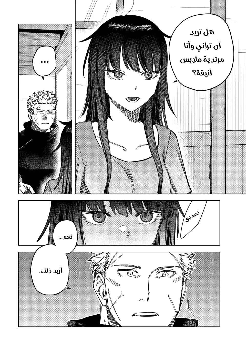 Majo to Youhei Chapter 7 - Page 5