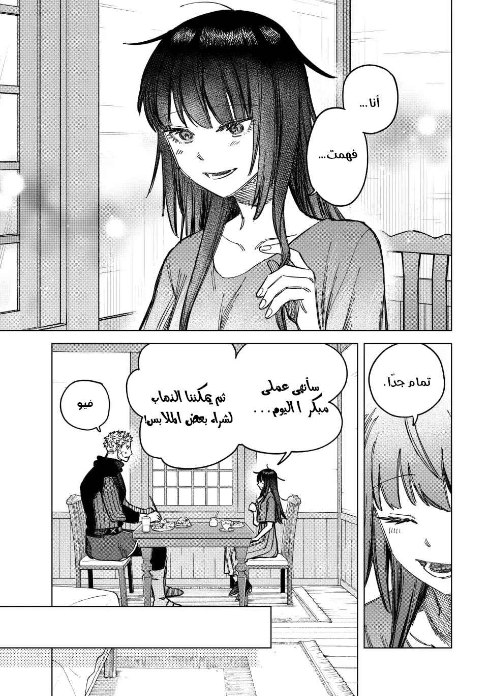 Majo to Youhei Chapter 7 - Page 6