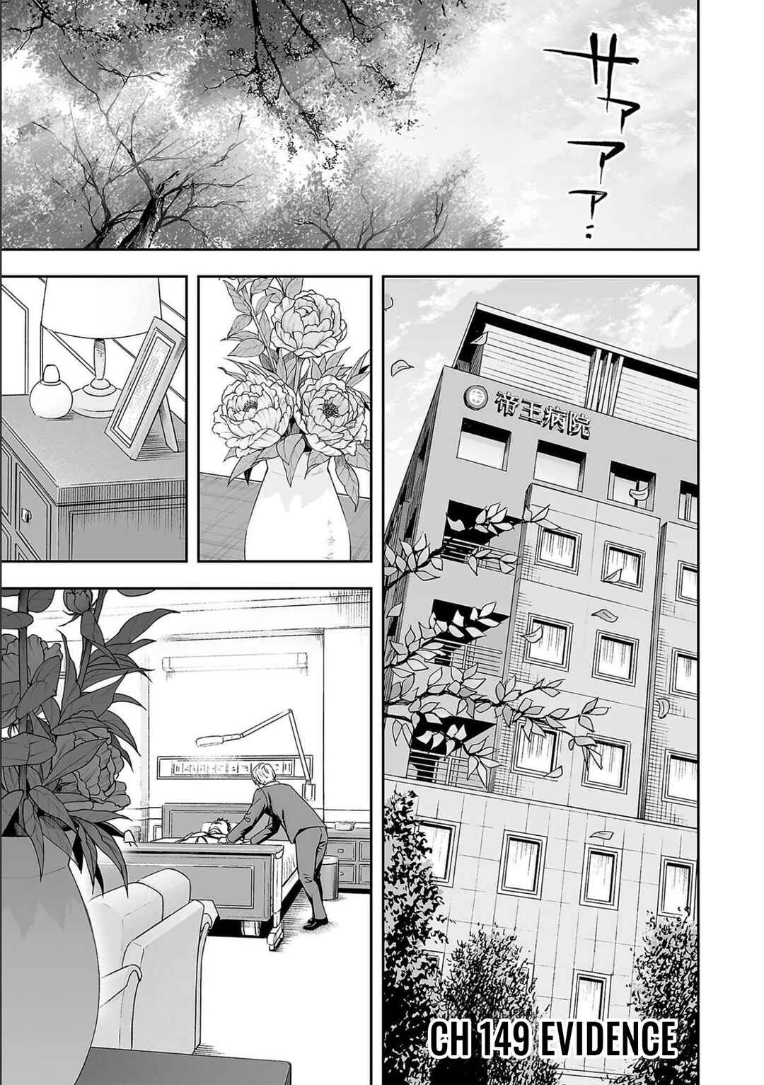 Tsuyoshi - Daremo Katenai, Aitsu ni wa Chapter 149 - Page 1