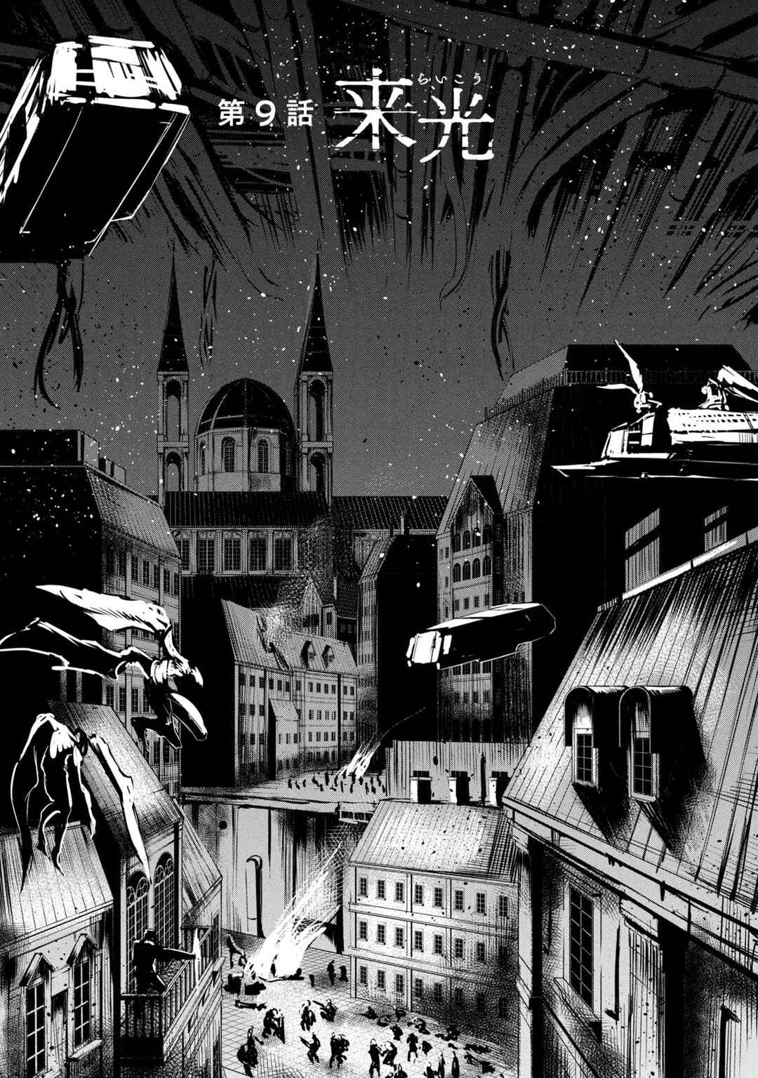 Grand Metal Organs Chapter 9 - Page 6
