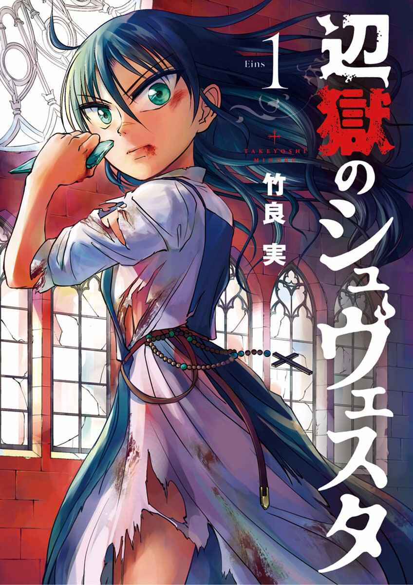 Hengoku no Schwester Chapter 1 - Page 1