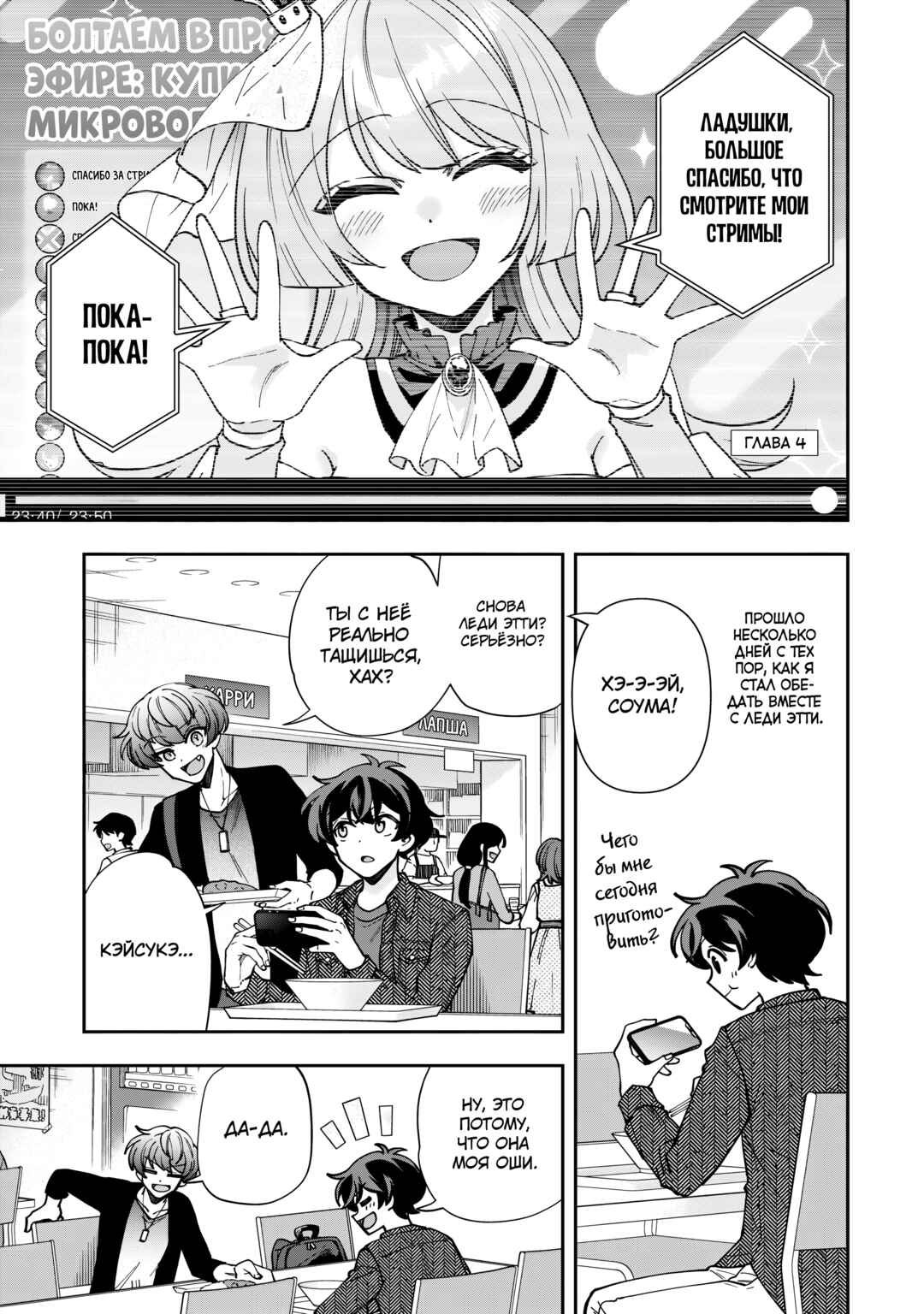 Net no "Oshi" to Real no "Oshi" ga Tonari ni Hikkoshite Kita Chapter 4 - Page 1