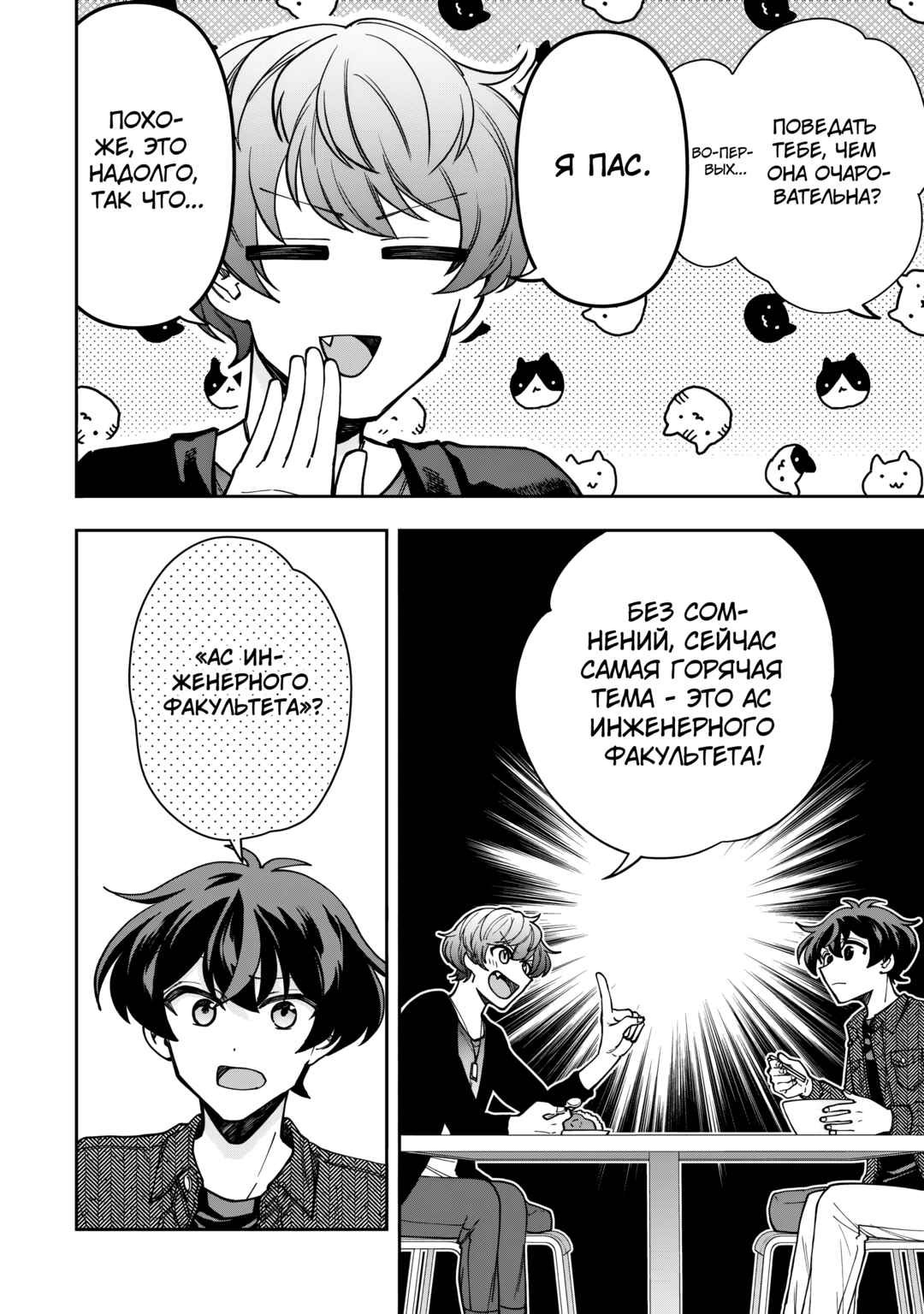 Net no "Oshi" to Real no "Oshi" ga Tonari ni Hikkoshite Kita Chapter 4 - Page 2