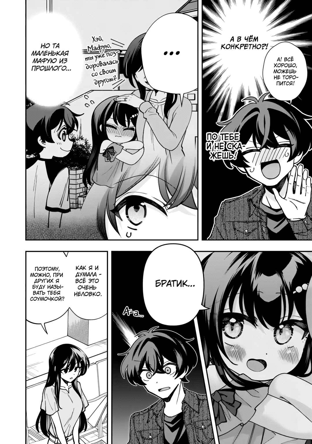 Net no "Oshi" to Real no "Oshi" ga Tonari ni Hikkoshite Kita Chapter 4 - Page 21