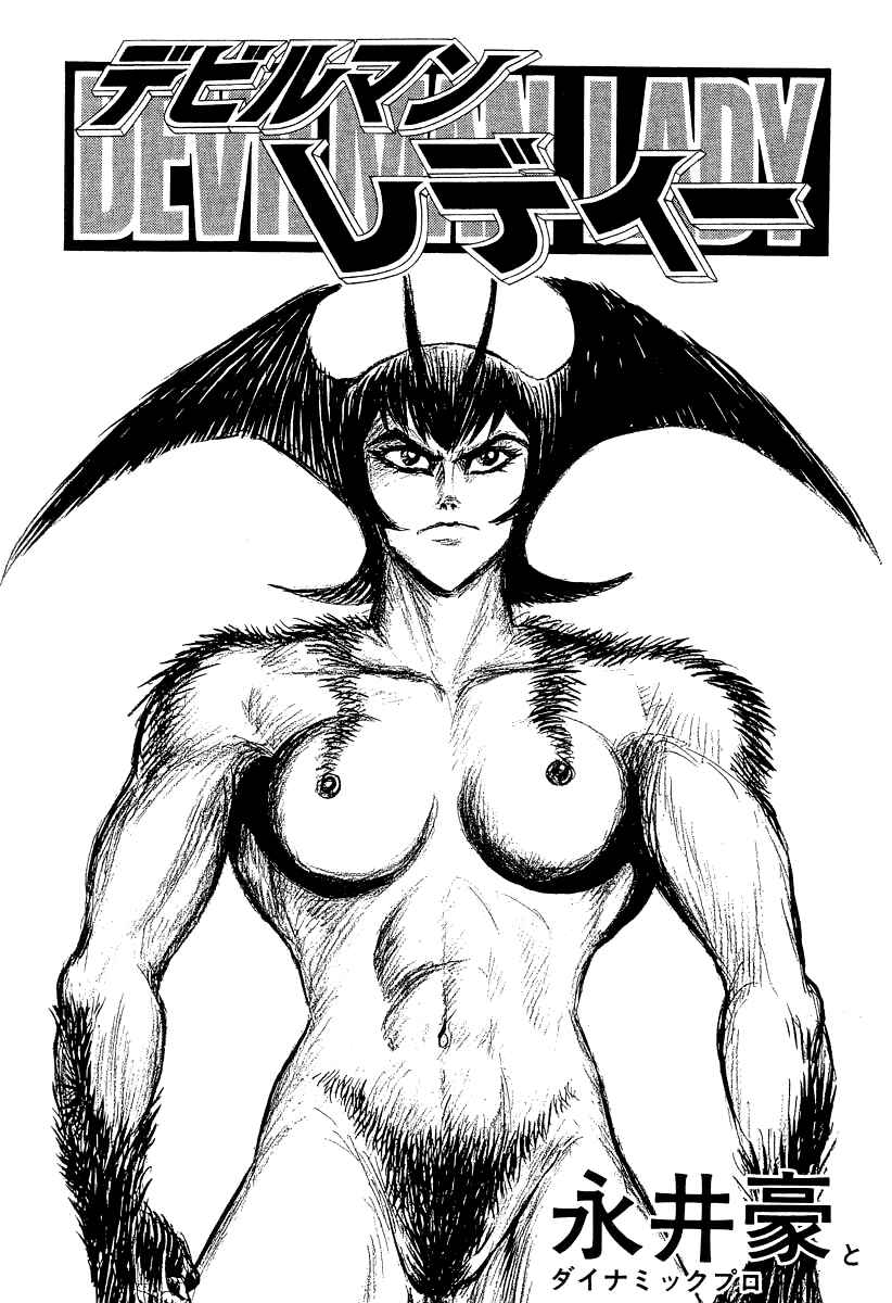 Devilman Lady Chapter 43 - Page 11