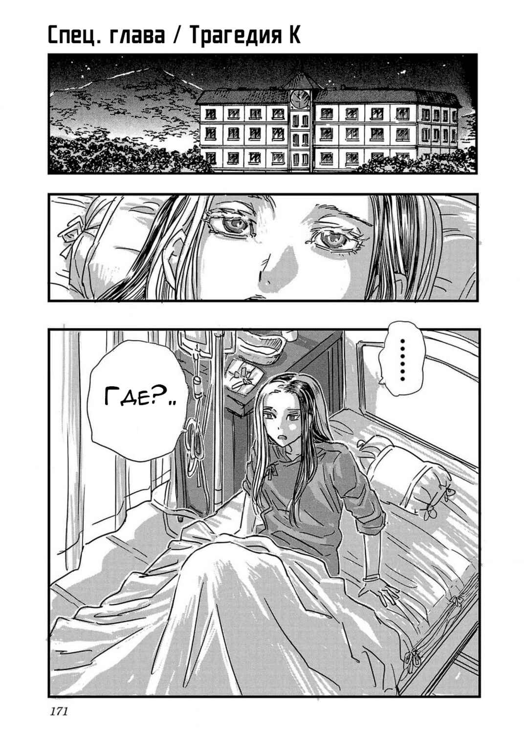 Franken Fran Frantic Chapter 59.5 - Page 1