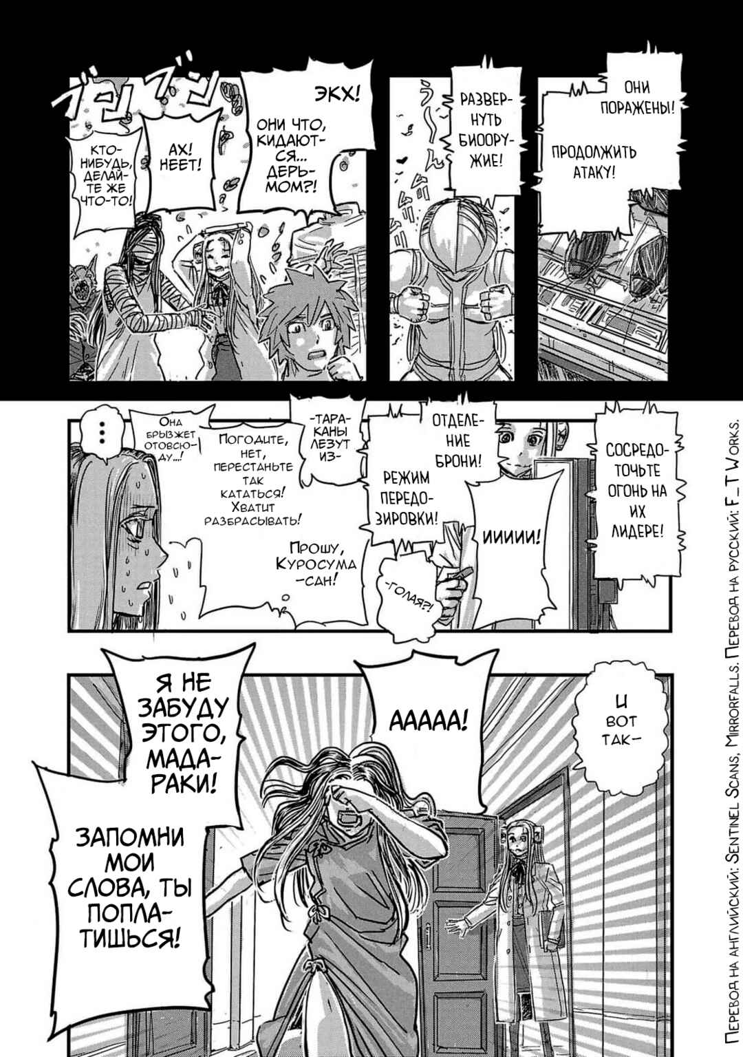 Franken Fran Frantic Chapter 59.5 - Page 4