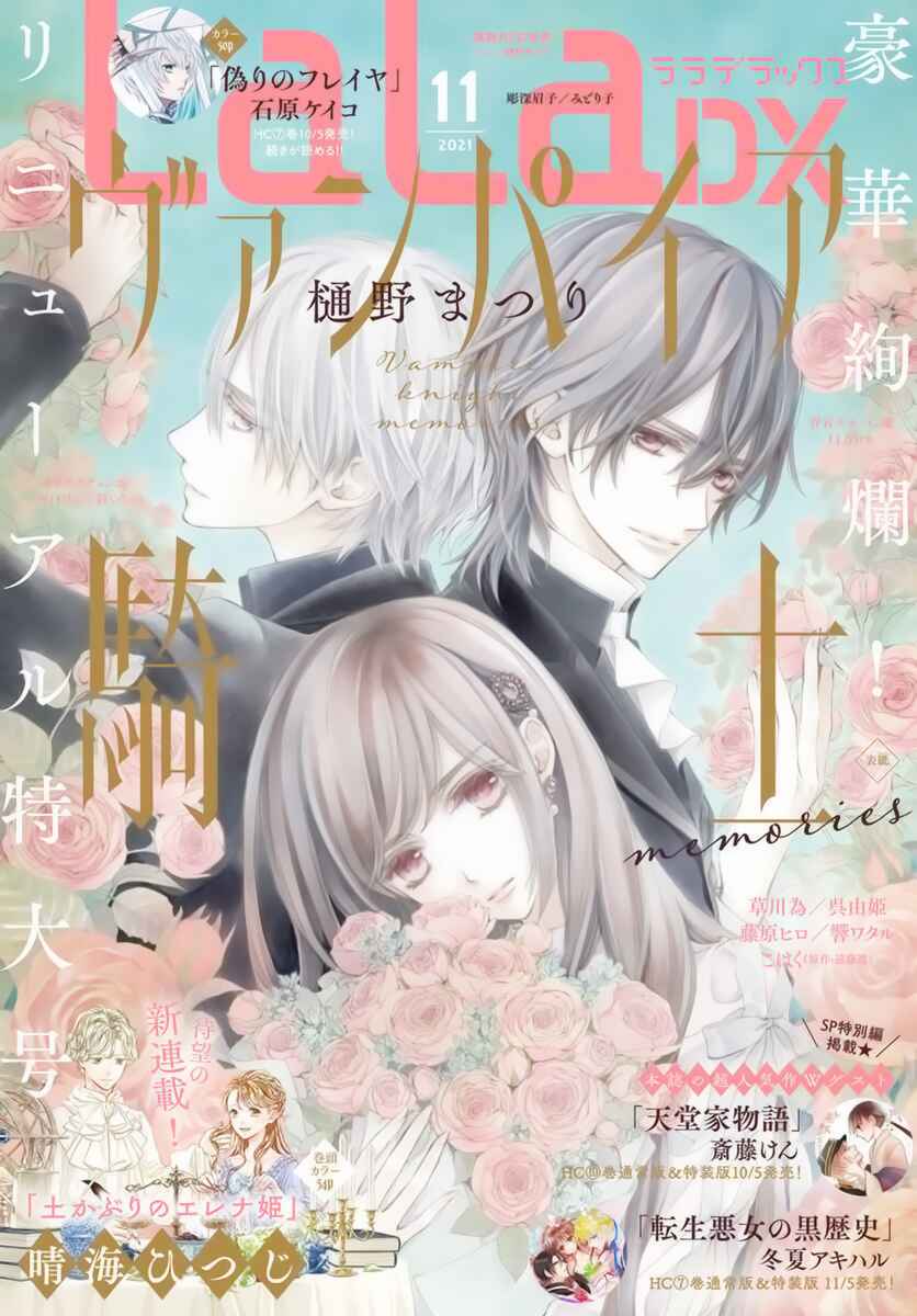 Vampire Knight Memories Chapter 35 - Page 2