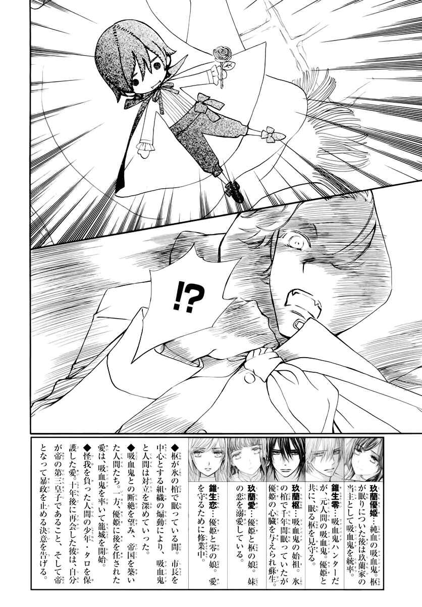 Vampire Knight Memories Chapter 35 - Page 5