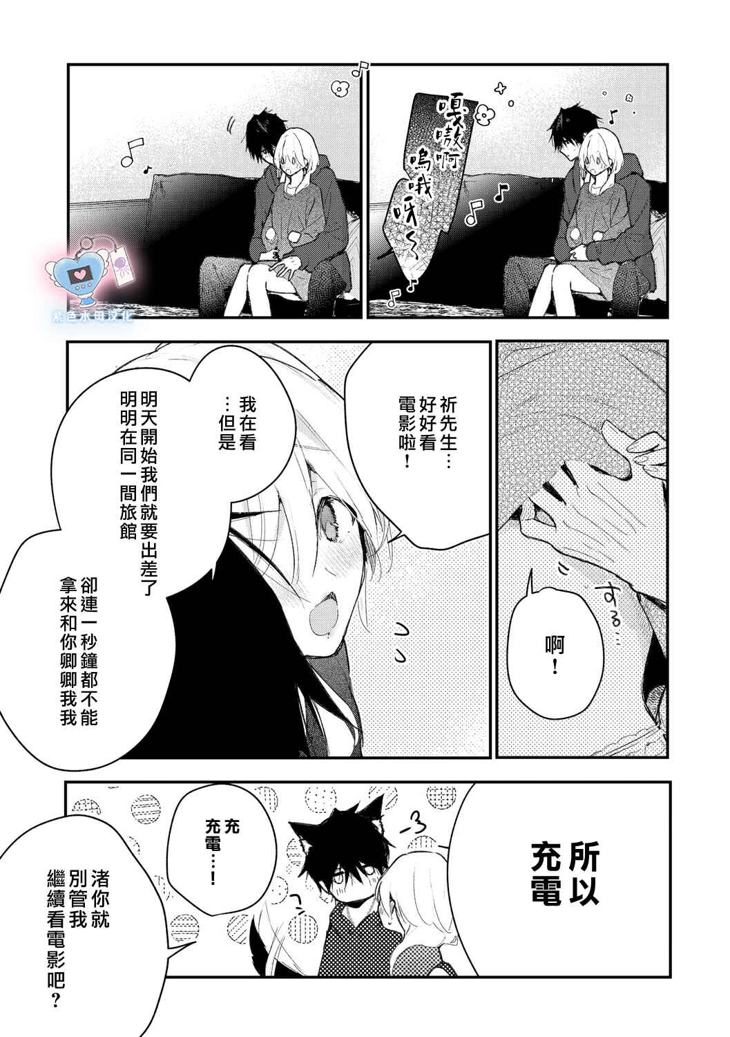 Inukai-san wa Kakure Dekiai Joushi - Konya dake wa "Suki" o Gaman Dekimasen! Chapter 9 - Page 12