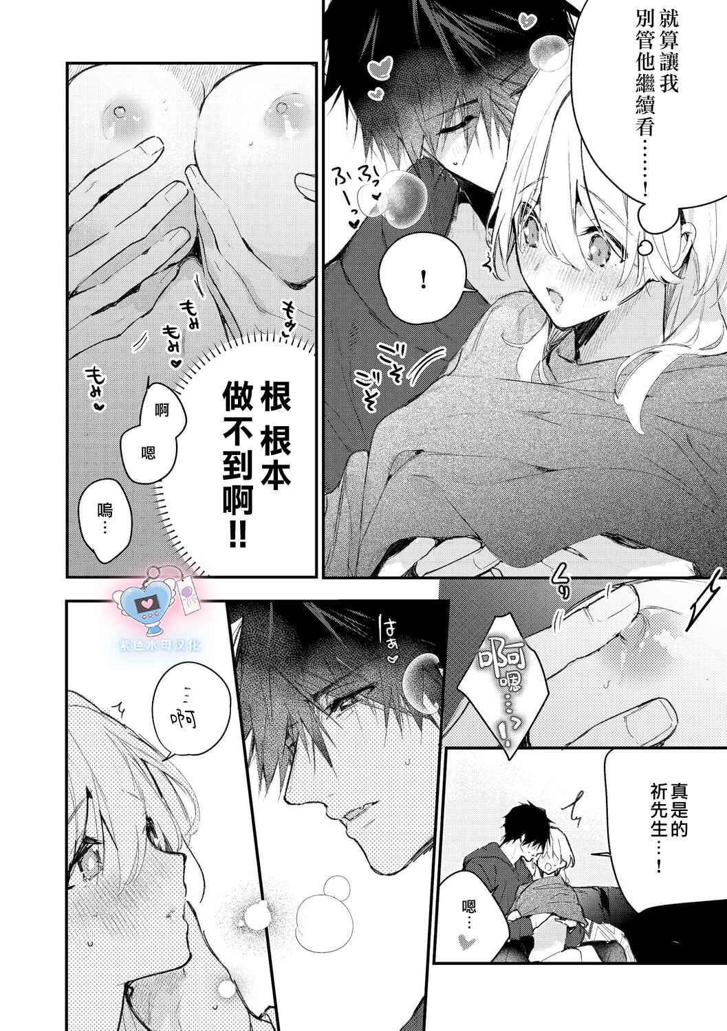 Inukai-san wa Kakure Dekiai Joushi - Konya dake wa "Suki" o Gaman Dekimasen! Chapter 9 - Page 13