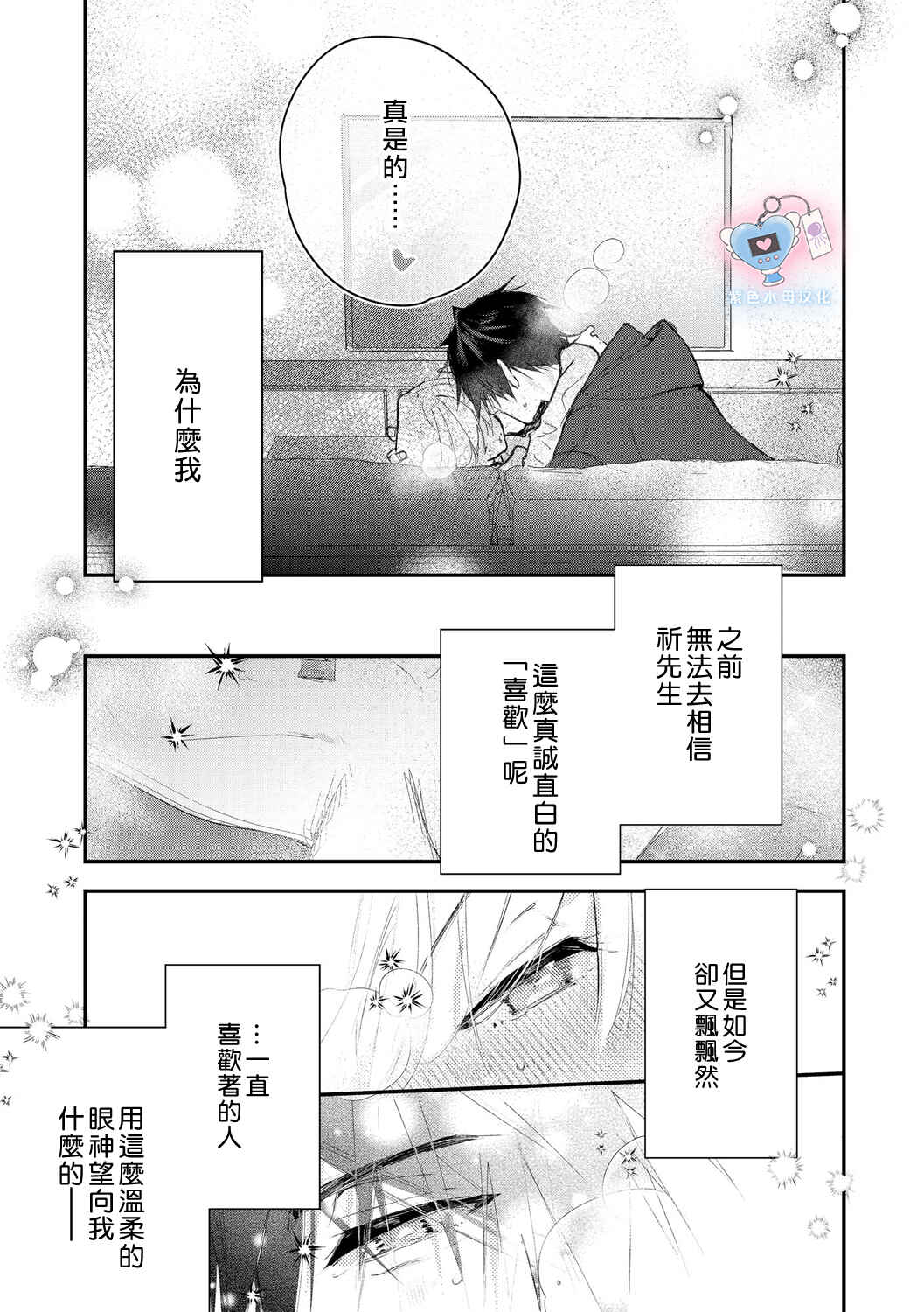 Inukai-san wa Kakure Dekiai Joushi - Konya dake wa "Suki" o Gaman Dekimasen! Chapter 9 - Page 14
